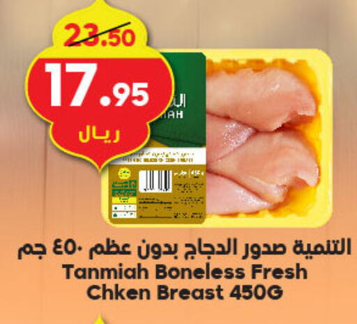 TANMIAH Chicken Breast available at Dukan in KSA, Saudi Arabia, Saudi - Jeddah