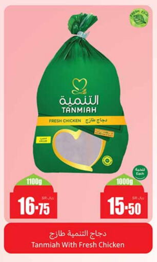 TANMIAH Fresh Whole Chicken available at Othaim Markets in KSA, Saudi Arabia, Saudi - Dammam