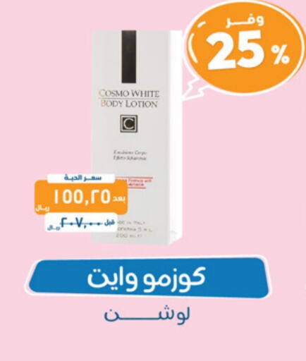 Body Lotion & Cream available at United Pharmacies in KSA, Saudi Arabia, Saudi - Jeddah