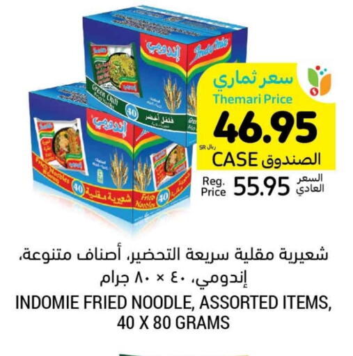 INDOMIE Noodles available at Tamimi Market in KSA, Saudi Arabia, Saudi - Dammam