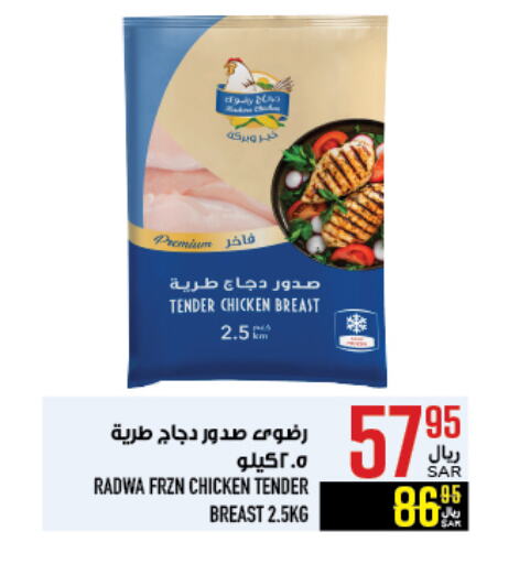 Chicken Breast available at Abraj Hypermarket in KSA, Saudi Arabia, Saudi - Mecca