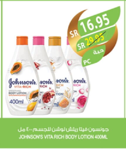 جونسونز لوشن & كريم الجسم available at المزرعة in مملكة العربية السعودية, السعودية, سعودية - جازان