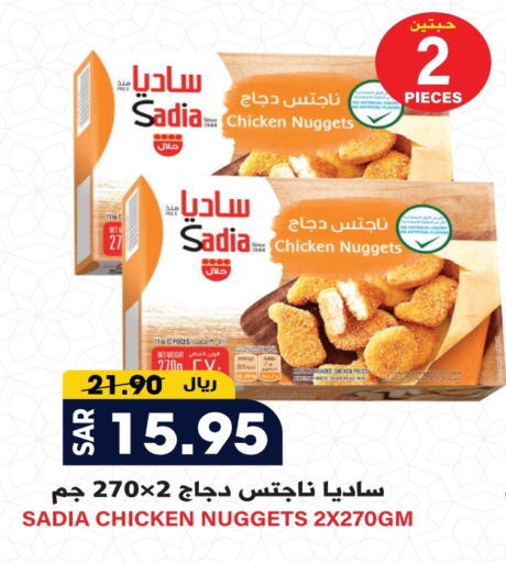 SADIA Chicken Nuggets available at Grand Hyper in KSA, Saudi Arabia, Saudi - Riyadh