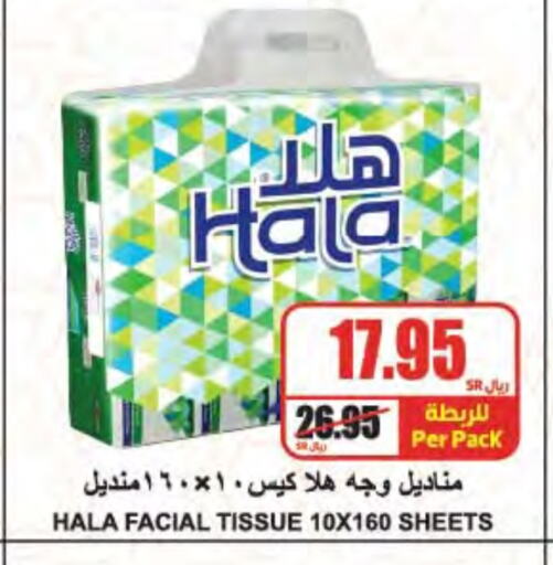 HALA available at A Market in KSA, Saudi Arabia, Saudi - Riyadh