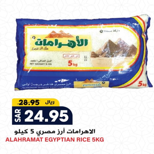 أرز كالروز available at جراند هايبر in مملكة العربية السعودية, السعودية, سعودية - الرياض