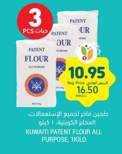 All Purpose Flour available at Tamimi Market in KSA, Saudi Arabia, Saudi - Unayzah