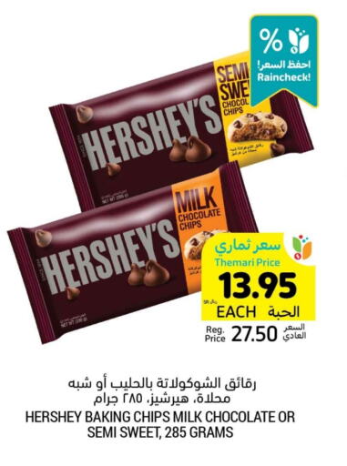 available at Tamimi Market in KSA, Saudi Arabia, Saudi - Hafar Al Batin