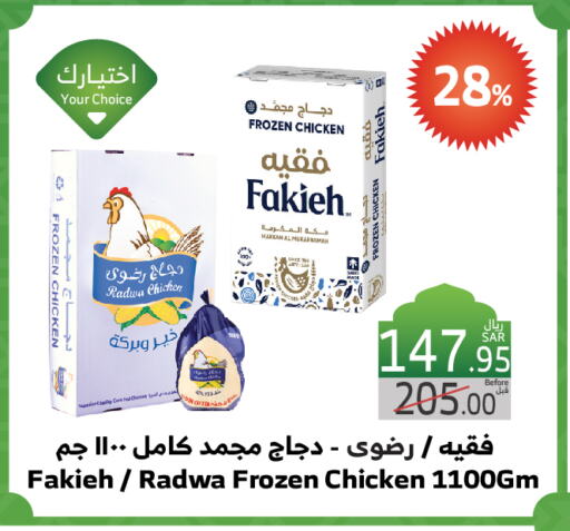 FAKIEH Frozen Whole Chicken available at Al Raya in KSA, Saudi Arabia, Saudi - Jeddah