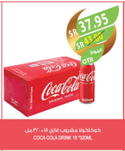 كوكا كولا available at المزرعة in مملكة العربية السعودية, السعودية, سعودية - الباحة