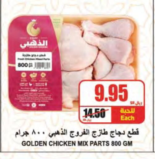 Chicken Mixed Parts available at A Market in KSA, Saudi Arabia, Saudi - Riyadh