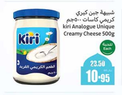 KIRI Analogue cream available at Othaim Markets in KSA, Saudi Arabia, Saudi - Dammam