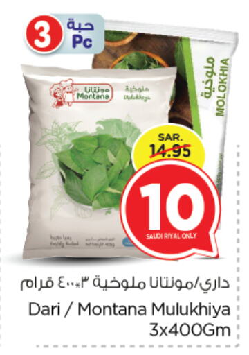 available at Nesto in KSA, Saudi Arabia, Saudi - Al Hasa