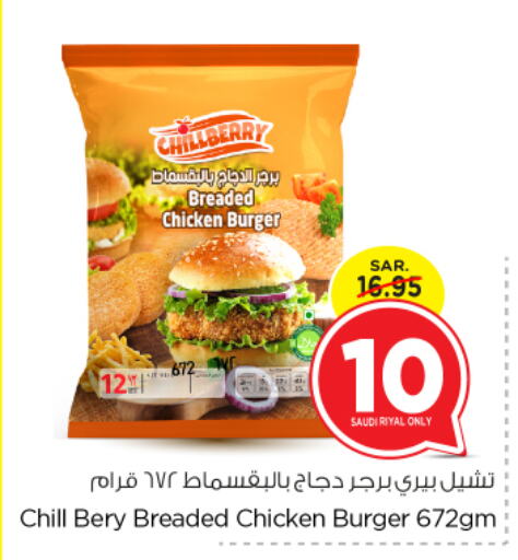 Chicken Burger available at Nesto in KSA, Saudi Arabia, Saudi - Al Majmaah