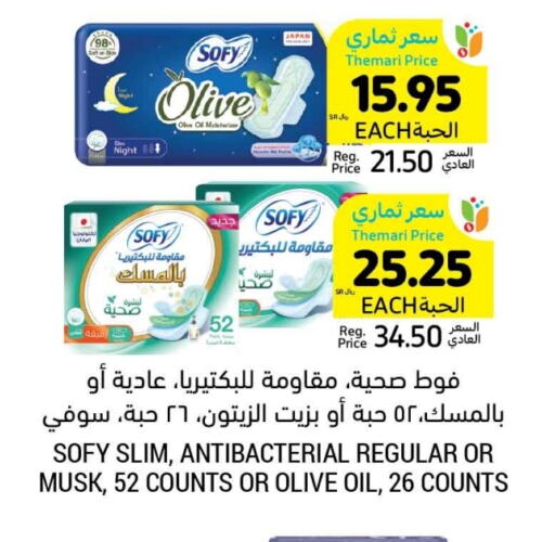 SOFY available at Tamimi Market in KSA, Saudi Arabia, Saudi - Dammam