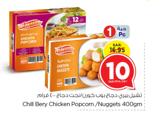 Chicken Nuggets available at Nesto in KSA, Saudi Arabia, Saudi - Al Majmaah