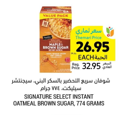 سيجناتشر الشوفان available at أسواق التميمي in مملكة العربية السعودية, السعودية, سعودية - حفر الباطن