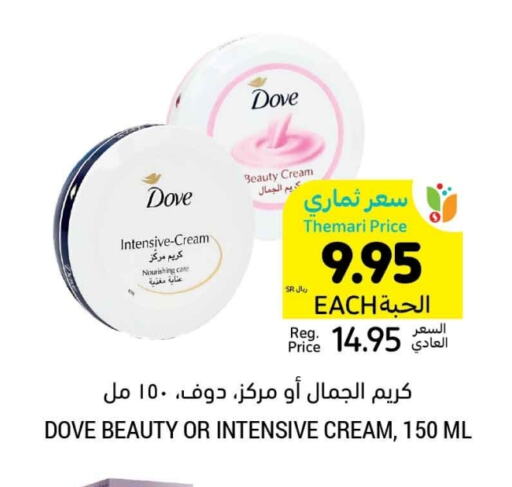 DOVE Face Cream available at Tamimi Market in KSA, Saudi Arabia, Saudi - Unayzah