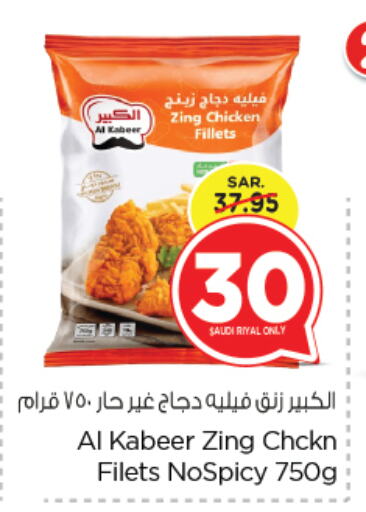 AL KABEER Chicken Fillet available at Nesto in KSA, Saudi Arabia, Saudi - Jubail