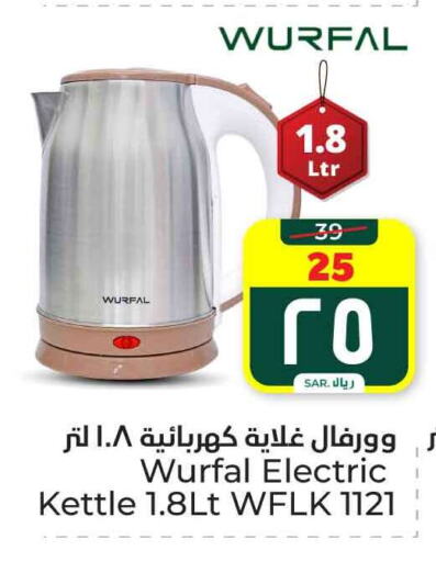 WURFAL Kettle available at Hyper Al Wafa in KSA, Saudi Arabia, Saudi - Ta'if