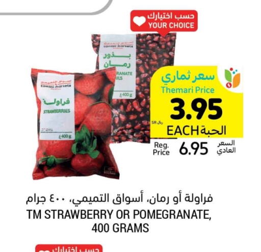 Strawberry Pomegranate available at Tamimi Market in KSA, Saudi Arabia, Saudi - Jeddah