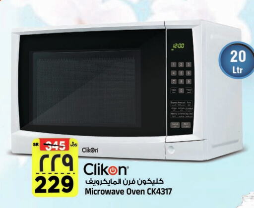 CLIKON Microwave Oven available at Al Madina Hypermarket in KSA, Saudi Arabia, Saudi - Riyadh