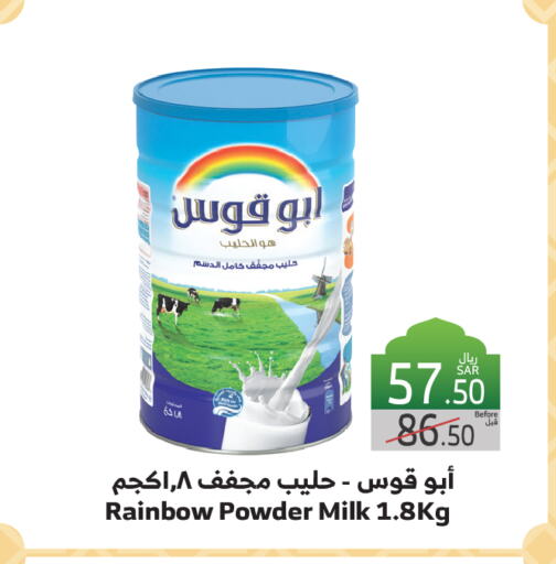 RAINBOW Milk Powder available at Al Raya in KSA, Saudi Arabia, Saudi - Mecca