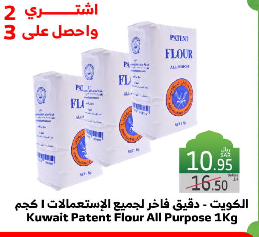 All Purpose Flour available at Al Raya in KSA, Saudi Arabia, Saudi - Jeddah