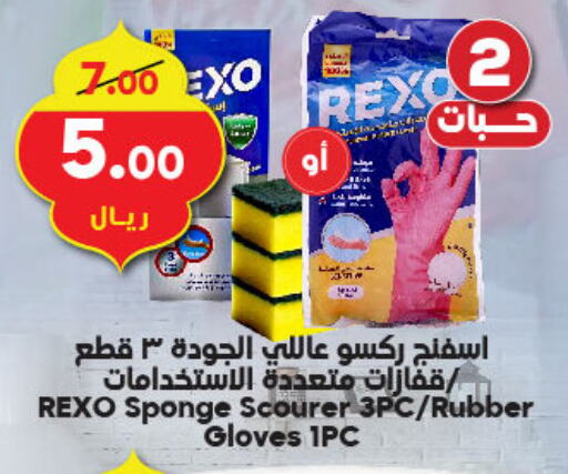 Cleaning Aid available at Dukan in KSA, Saudi Arabia, Saudi - Jeddah