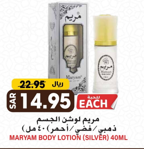 لوشن & كريم الجسم available at جراند هايبر in مملكة العربية السعودية, السعودية, سعودية - الرياض