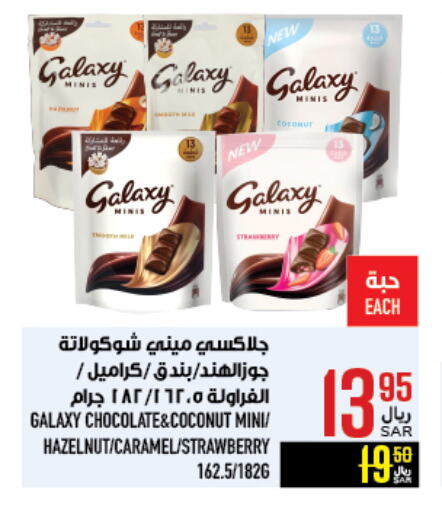 GALAXY available at Abraj Hypermarket in KSA, Saudi Arabia, Saudi - Mecca