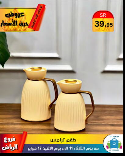 available at الحسين توب أب in مملكة العربية السعودية, السعودية, سعودية - الرياض