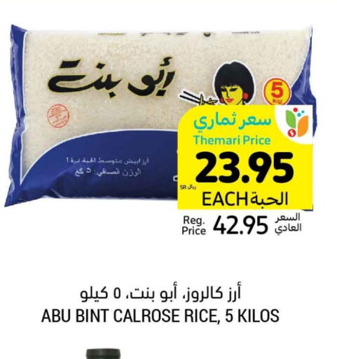 أرز كالروز available at أسواق التميمي in مملكة العربية السعودية, السعودية, سعودية - الخبر‎