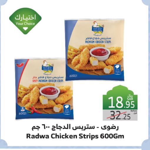 Chicken Strips available at Al Raya in KSA, Saudi Arabia, Saudi - Jeddah