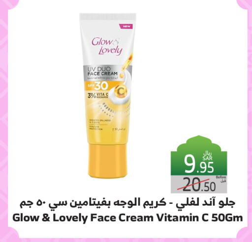 Face Cream available at Al Raya in KSA, Saudi Arabia, Saudi - Jeddah