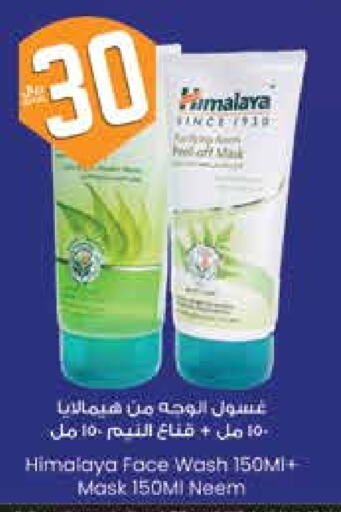 HIMALAYA Face Wash available at City Flower in KSA, Saudi Arabia, Saudi - Hail