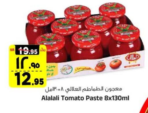 العلالي معجون طماطم available at المدينة هايبرماركت in مملكة العربية السعودية, السعودية, سعودية - الرياض