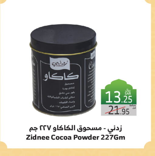 Cocoa Powder available at Al Raya in KSA, Saudi Arabia, Saudi - Jeddah