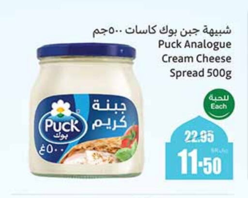 PUCK Cream Cheese available at Othaim Markets in KSA, Saudi Arabia, Saudi - Al Majmaah