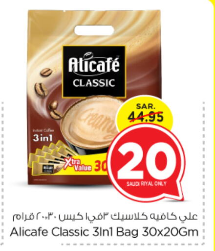 ALI CAFE Coffee available at Nesto in KSA, Saudi Arabia, Saudi - Riyadh