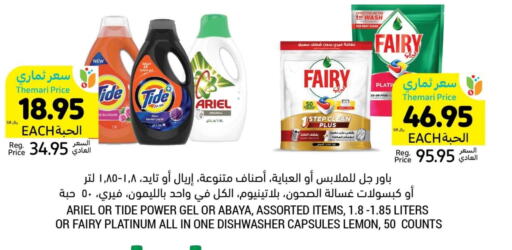 FAIRY Detergent available at Tamimi Market in KSA, Saudi Arabia, Saudi - Jeddah