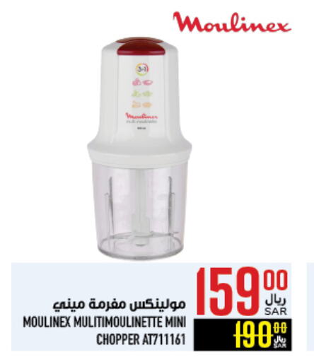 MOULINEX Chopper available at Abraj Hypermarket in KSA, Saudi Arabia, Saudi - Mecca