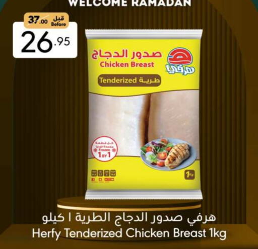 صدور دجاج available at مانويل ماركت in مملكة العربية السعودية, السعودية, سعودية - جدة