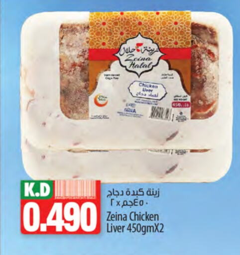 كبد دجاج available at مانجو هايبرماركت in الكويت - مدينة الكويت