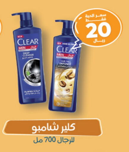 CLEAR Shampoo / Conditioner available at United Pharmacies in KSA, Saudi Arabia, Saudi - Unayzah