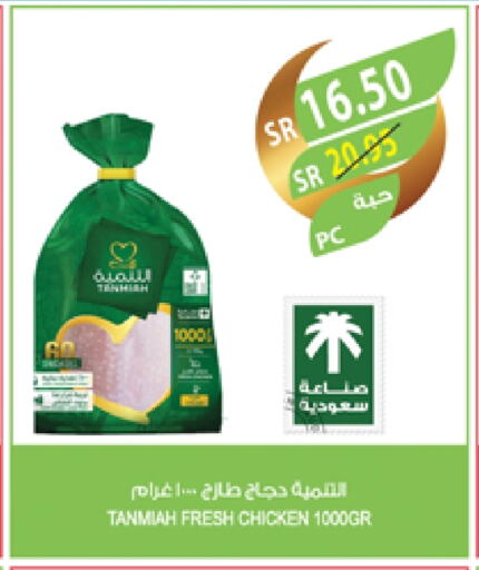 تنمية دجاج كامل طازج available at المزرعة in مملكة العربية السعودية, السعودية, سعودية - الرياض