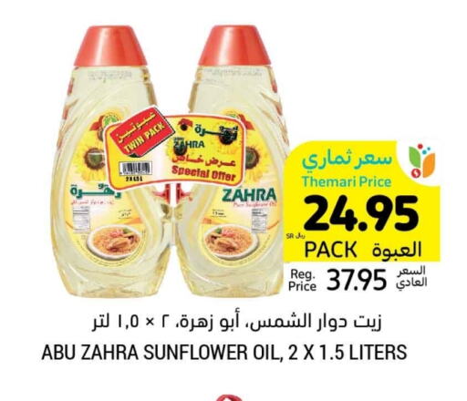 ABU ZAHRA Sunflower Oil available at Tamimi Market in KSA, Saudi Arabia, Saudi - Riyadh