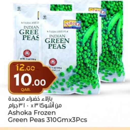 Peas available at Paris Hypermarket in Qatar - Doha