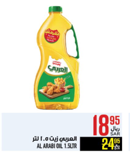 Alarabi available at Abraj Hypermarket in KSA, Saudi Arabia, Saudi - Mecca