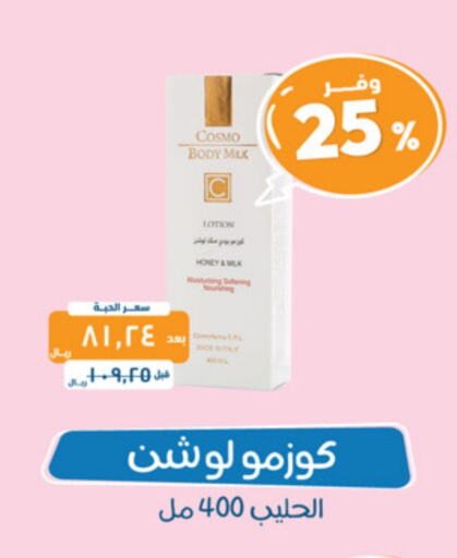 لوشن & كريم الجسم available at صيدلية المتحدة in مملكة العربية السعودية, السعودية, سعودية - مكة المكرمة