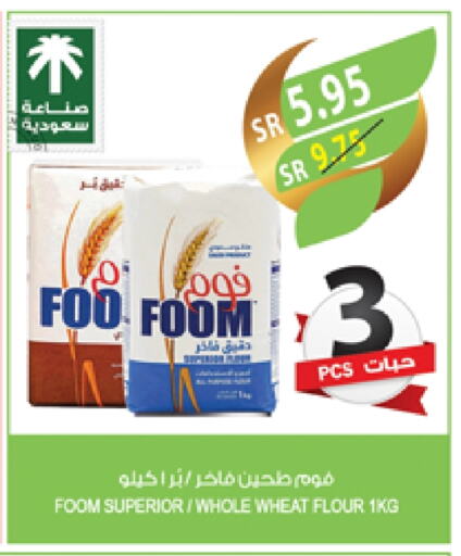 طحين القمح available at المزرعة in مملكة العربية السعودية, السعودية, سعودية - ينبع